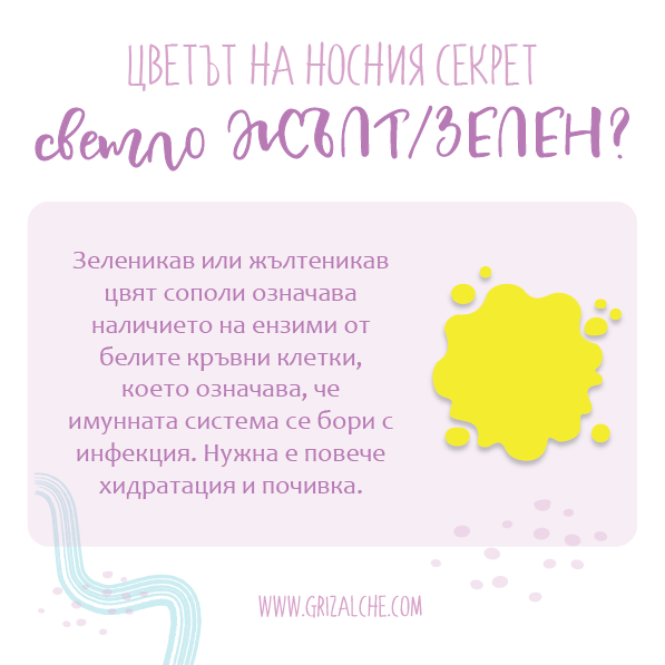 Жълти сополи при дете, жълти сополи при бебе