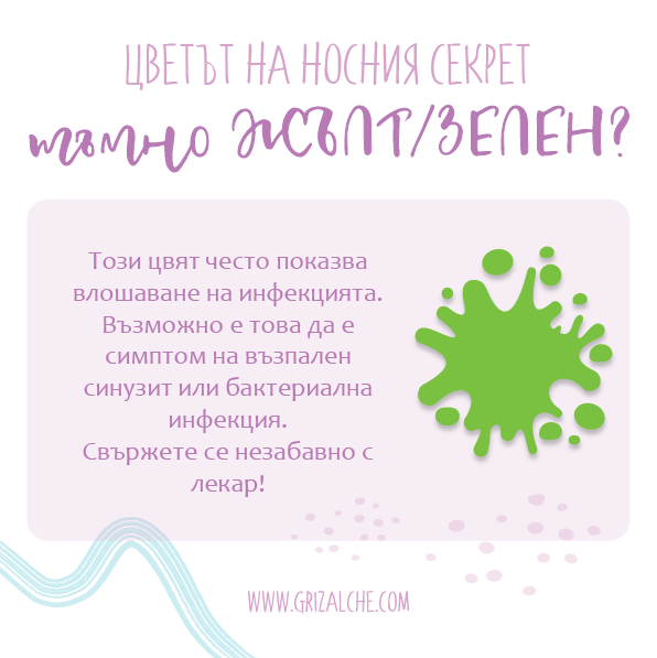 Зелени сополи при дете, зелени сополи при бебе