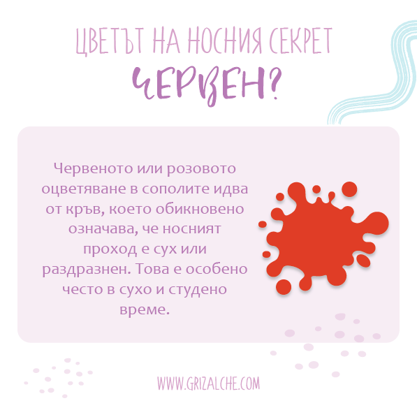 Червени сополи при дете, червени сополи при бебе