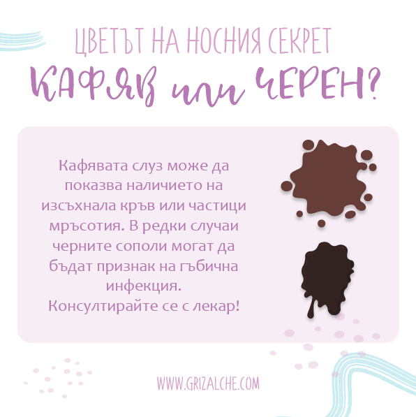 Кафяви или черни сополи при бебе и дете