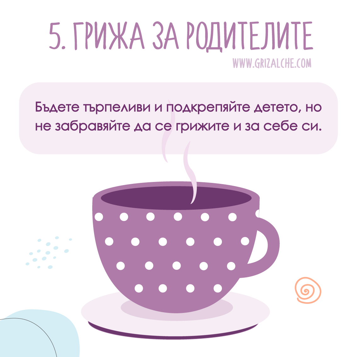 Съвети за родителите – как да поддържат търпение и спокойствие по време на адаптацията на детето в яслата или детската градина.
